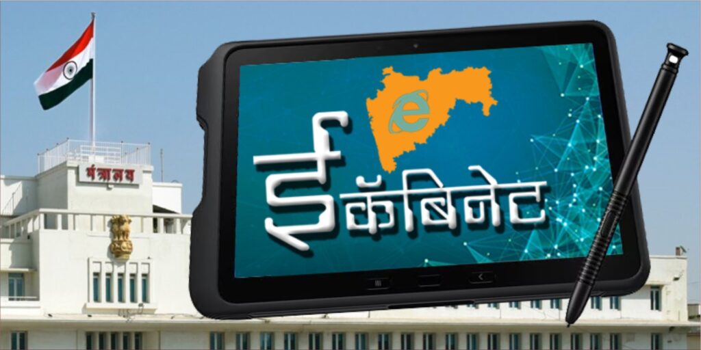 Maharashtra Government Implement ‘E-Cabinet’ System For Efficient Governance  