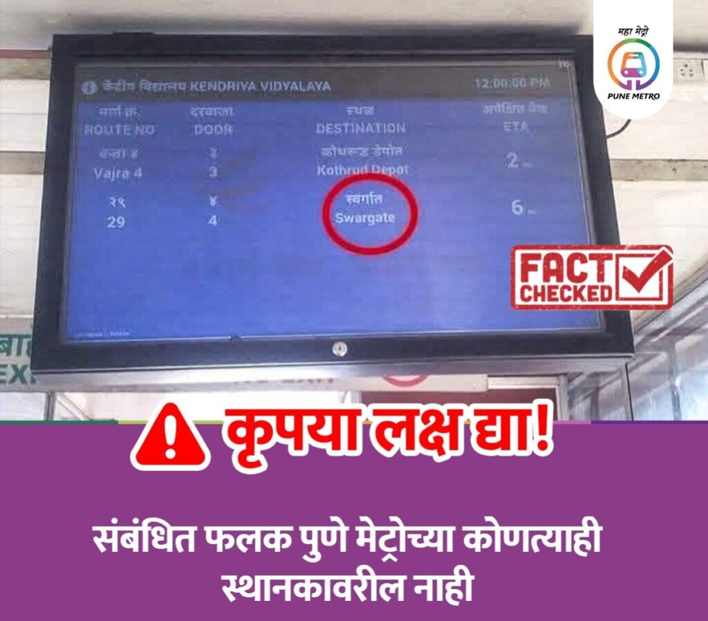 Pune Metro Clarifies: Viral Board Image on Social Media is Not Associated with Us