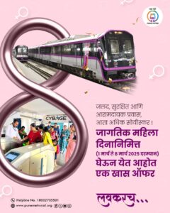 Pune Metro Announces Special Offer For Women On International Women's Day 2025