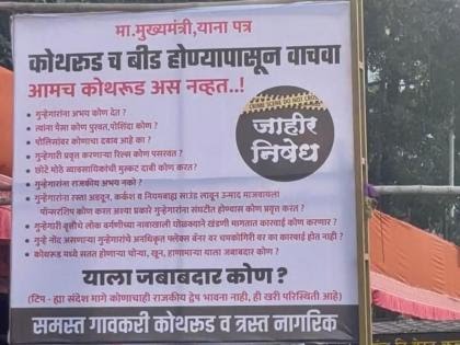 Banners in Pune’s Kothrud Urge CM to Curb Rising Crime, Draw Citywide Attention