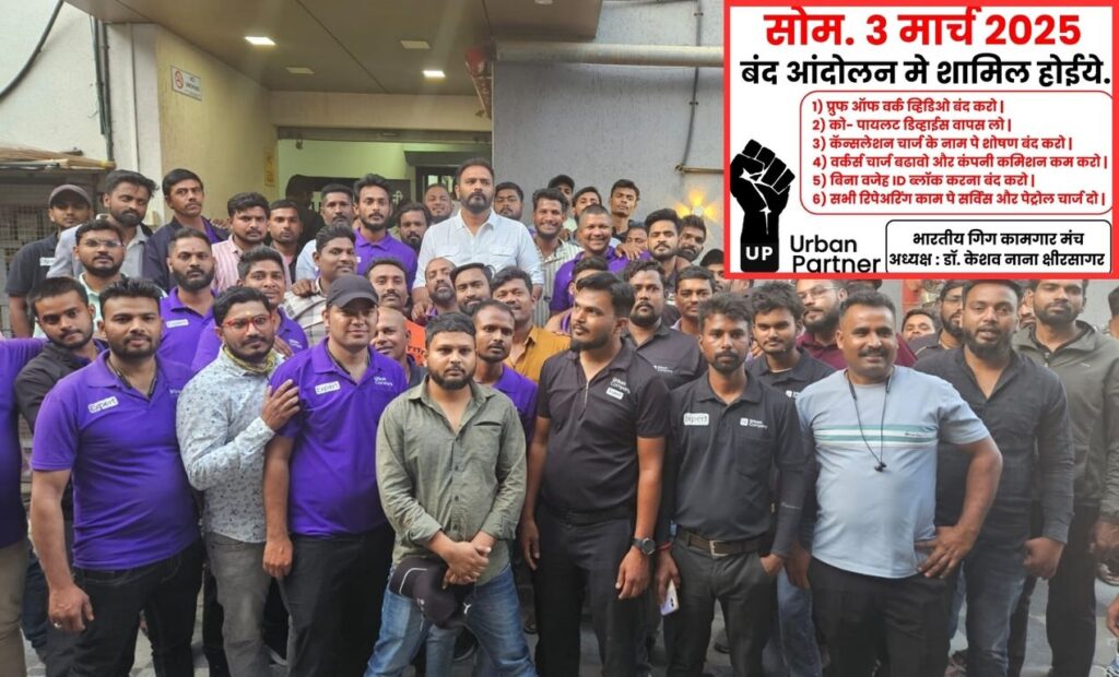 Pune Gig Workers Protest Against Urban Company In Bavdhan Over Alleged Fraud