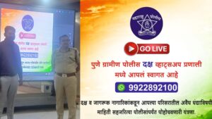 Pune Rural Police Launch ‘WhatsApp Daksh’ Initiative To Report Illegal Activities