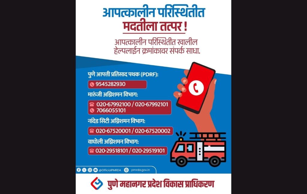Pune: PMRDA Emergency Department Equipped With Advanced Systems To Tackle Heavy Rainfall And Disasters