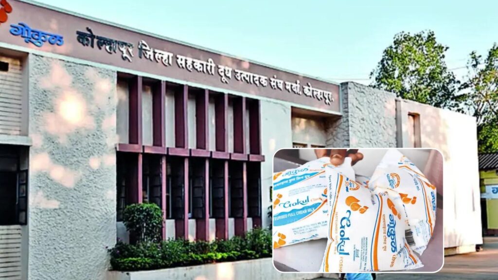 Kolhapur’s Dairy Powerhouse ‘Gokul’ Generates Over ₹4500 Crore Annually, Benefits 15 Lakh Farmers
