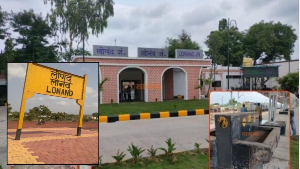 Lonand Junction ReimaginedHistoric Station Gets Modern Makeover Under Amrit Bharat Scheme