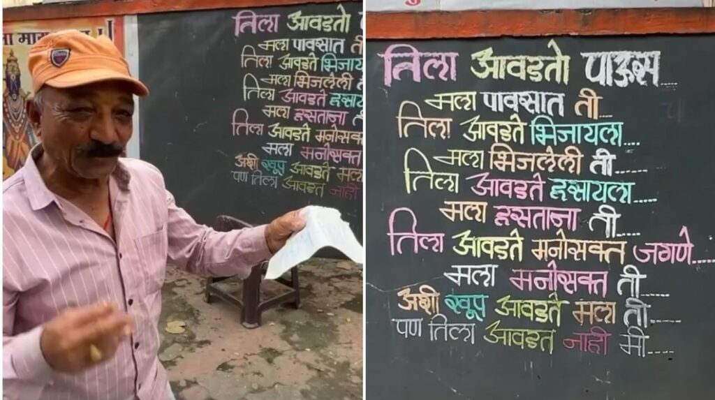 “Tila avadto paus… pan tila avadat nahi mi”: Puneri Signboard by Elderly Man Leaves Internet in Splits