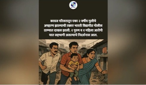 Pune Police Arrests Five People In Kidnapping Of 2 Year Old; Child Trafficking, Begging Racket Suspected
