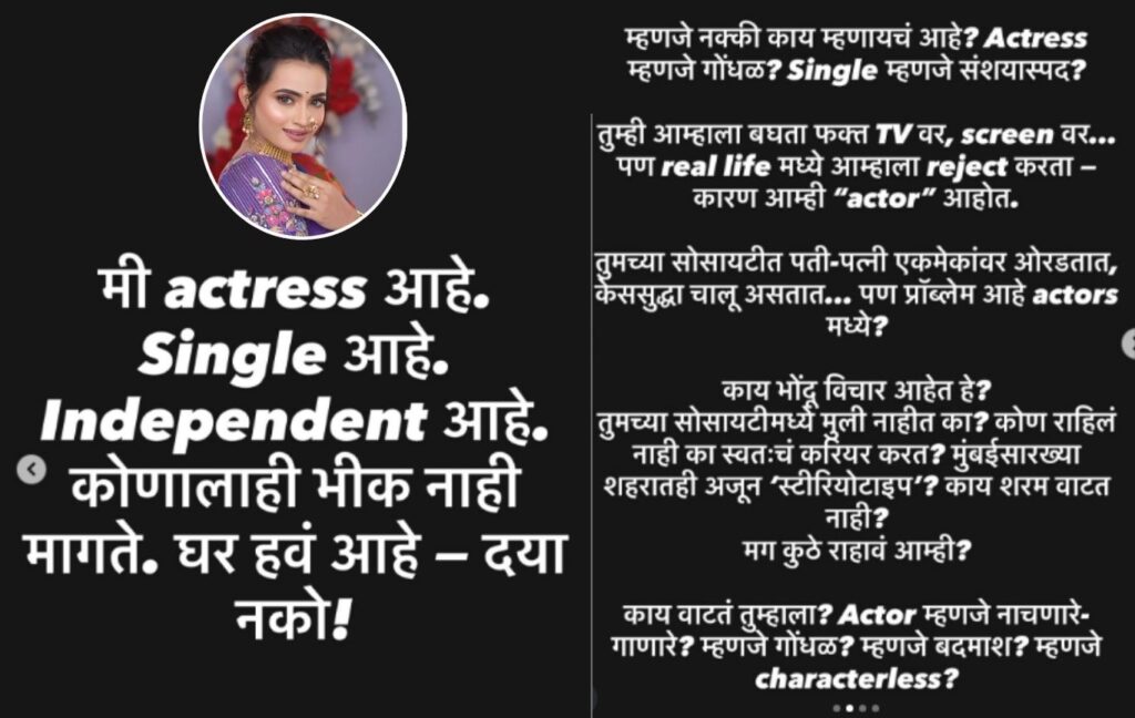 "Just Because I’m an Actress!" – Pooja Katurde Slams Mumbai Flat Owners for Denying Her Rental Homes