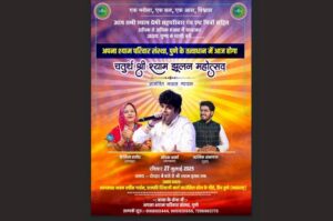 Pune: Apna Shyam Pariwar To Host 4th Jhulan Mahotsav 2025 On July 27 