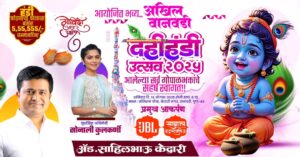 Akhil Wanwadi Dahi Handi Utsav 2025 to be Celebrated on August 16 in Pune