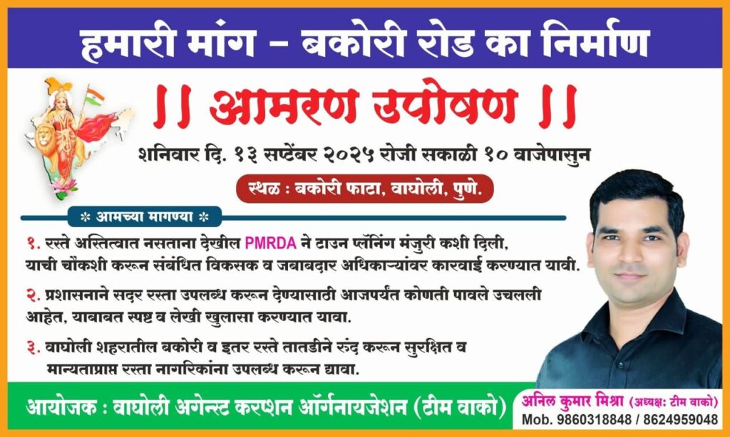 Pune: Wagholi Citizens To Begin Indefinite Hunger Strike From September 13 Over Bakori Road Issue