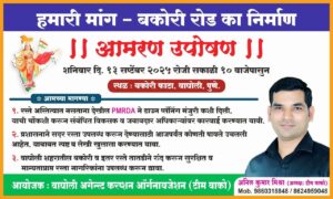 Pune: Wagholi Citizens To Begin Indefinite Hunger Strike From September 13 Over Bakori Road Issue