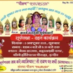 Viral Post: ‘Paurush’ to Burn 11-Headed Surpanakha Effigy Instead of Ravan on Dussehra
