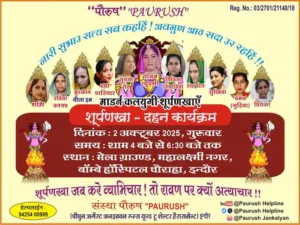 Viral Post: 'Paurush' to Burn 11-Headed Surpanakha Effigy Instead of Ravan on Dussehra