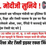 September 30, Cab, Auto and Taxi Drivers Across Maharashtra to Take Oath to Vote Against Mahayuti