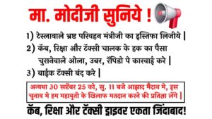 September 30, Cab, Auto and Taxi Drivers Across Maharashtra to Take Oath to Vote Against Mahayuti