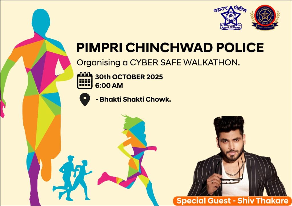 Pimpri Chinchwad Police To Host ‘Cyber Safe PCPC Walkathon’ On October 30, Seeks Participation From Citizens