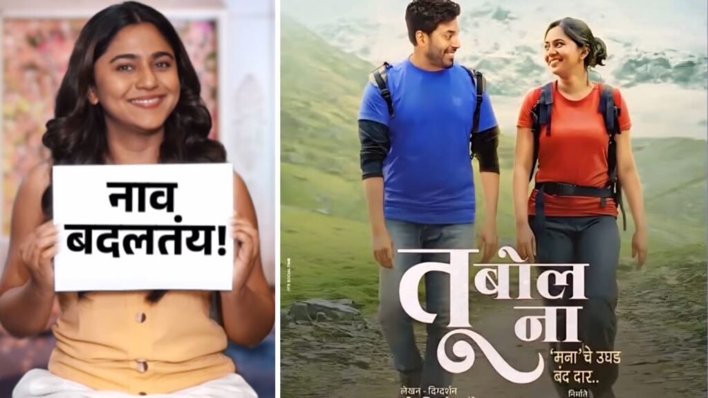 Marathi Film ‘Manache Shlok’ Renamed To ‘Tu Bol Na’ After Protests; New Release Date Announced