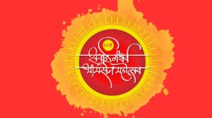 Pune: Dates Announced For 71st Sawai Gandharva Bhimsen Mahotsav 