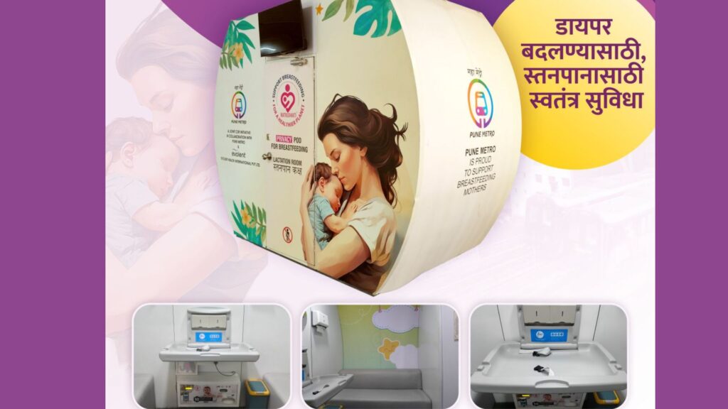 Pune Metro Introduces Nursing Pod For Mothers And Infants At District Court Station