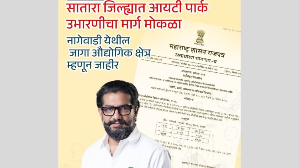 Green Signal For IT Park In Satara As Nagewadi Land Declared Industrial Zone