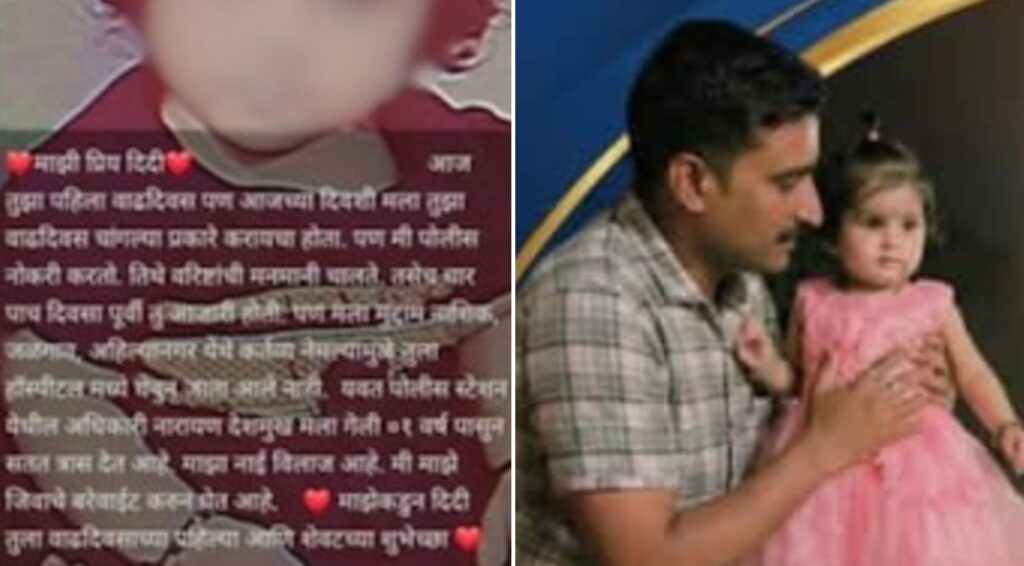 Pune: Police Officer Goes Missing on Daughter’s First Birthday After Posting Emotional Status