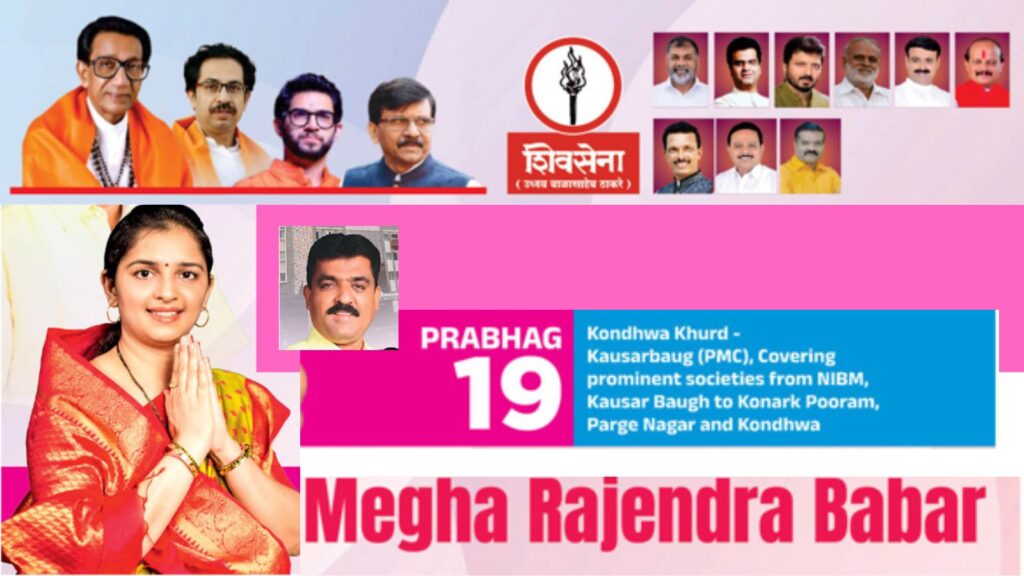 Megha Rajendra Babar: A Proven Grassroots Leader Ready To Address Kondhwa’s Civic Challenges