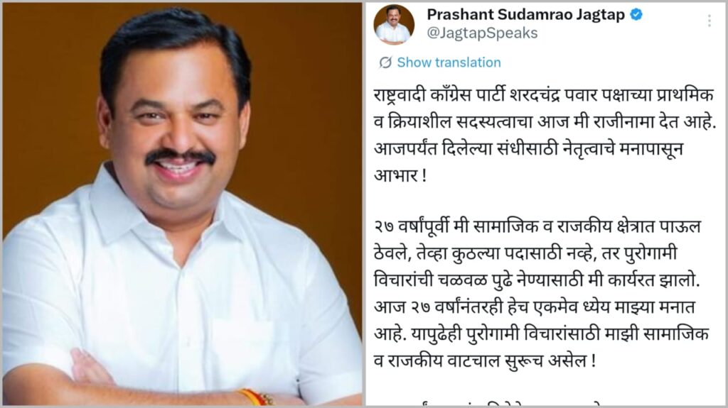 Pune: NCP Sharadchandra Pawar City President Prashant Jagtap Resigns