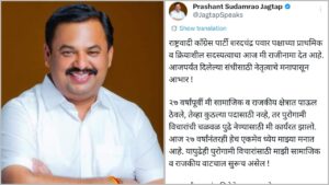 Pune: NCP Sharadchandra Pawar City President Prashant Jagtap Resigns