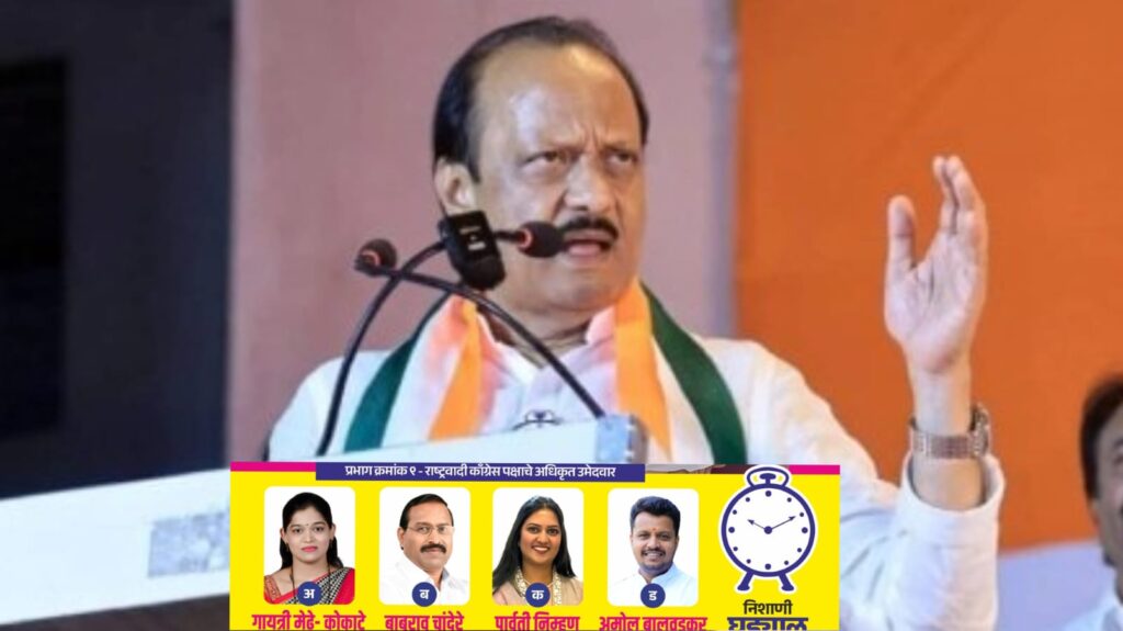 Ajit Pawar to Address Victory Resolution Meet in Baner Ahead of PMC Elections 2026
