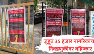 BMC Election: 35,000 Juhu Residents Announce Voting Boycott, Protest Banners Put Up At Society Gates