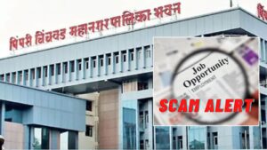 Pimpri Chinchwad Municipal Corporation Warns Citizens Against Fake Recruitment Messages