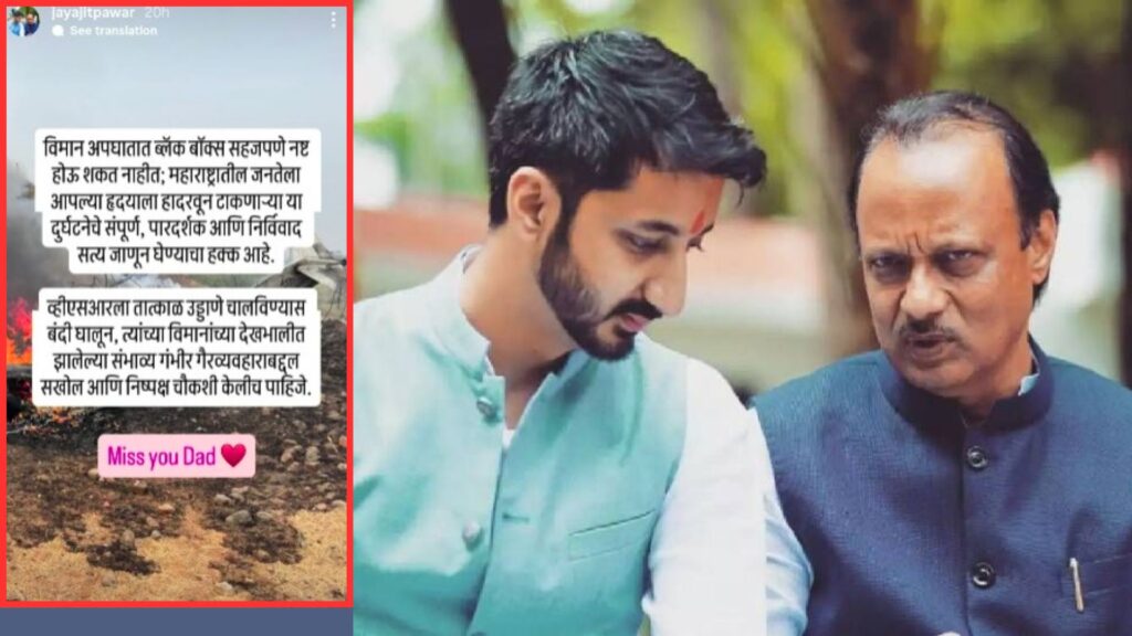 Jay Pawar Seeks Transparent Probe Into Ajit Pawar Plane Crash, Demands Action Against VSR