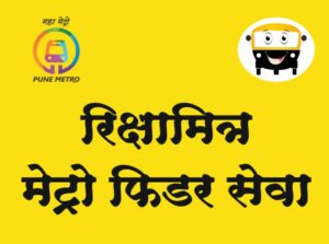 Pune: Shared And Prepaid Rickshaw Service To Begin At SNDT Metro Station