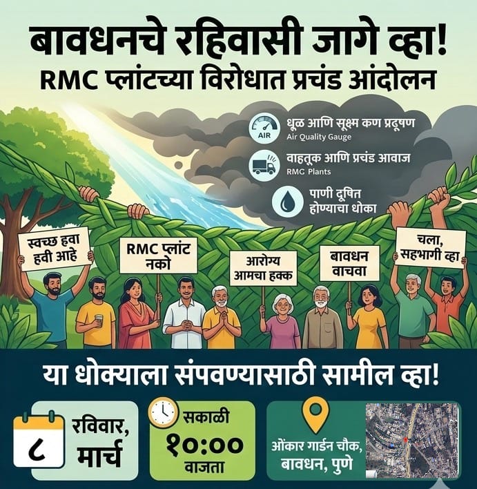 Pune: Bavdhan Residents To Protest Against RMC Plant Over Traffic Congestion And Pollution Concerns