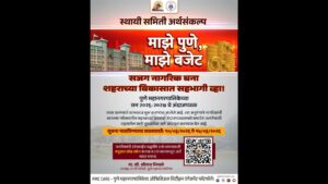 Scan QR Code To Share Suggestions For PMC Budget 2026–27 Under ‘My Pune, My Budget’ Initiative