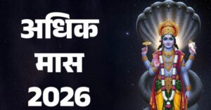 What Is Adhik Maas? Understanding The Spiritual Meaning And Traditions Of Purushottam Maas