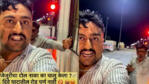 "Mi Reel Star Ahey", Pune Reel Star Refusing to Pay Sparks Toll Plaza Drama; Viral Video Shows Heated Argument At Jejuri Toll Booth