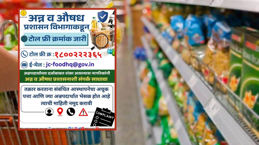 Concerned About Food Quality? Maharashtra FDA Urges Citizens To Report Unsafe Food Products