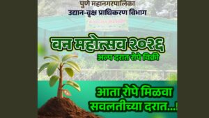 Pune: PMC To Sell Native Tree Saplings At ₹5 Each During Van Mahotsav 2026