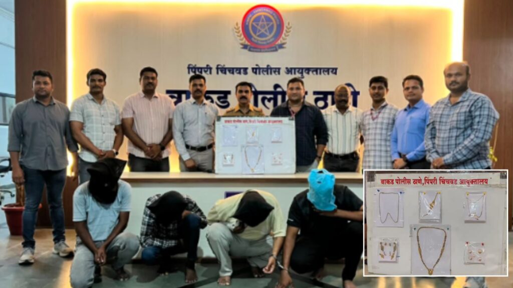 Wakad Police Crack Burglary Gang After Scanning 100-150 CCTV Cameras; Five Cases Solved, Gold Worth ₹10.34 Lakh Recovered