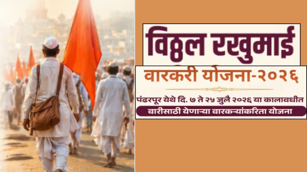 Maharashtra Govt Launches ‘Vitthal Rakhumai Warkari Yojana 2026’; Pilgrims To Get Financial Aid For Accidents During Ashadhi Wari