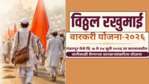 Maharashtra Govt Launches ‘Vitthal Rakhumai Warkari Yojana 2026’; Pilgrims To Get Financial Aid For Accidents During Ashadhi Wari