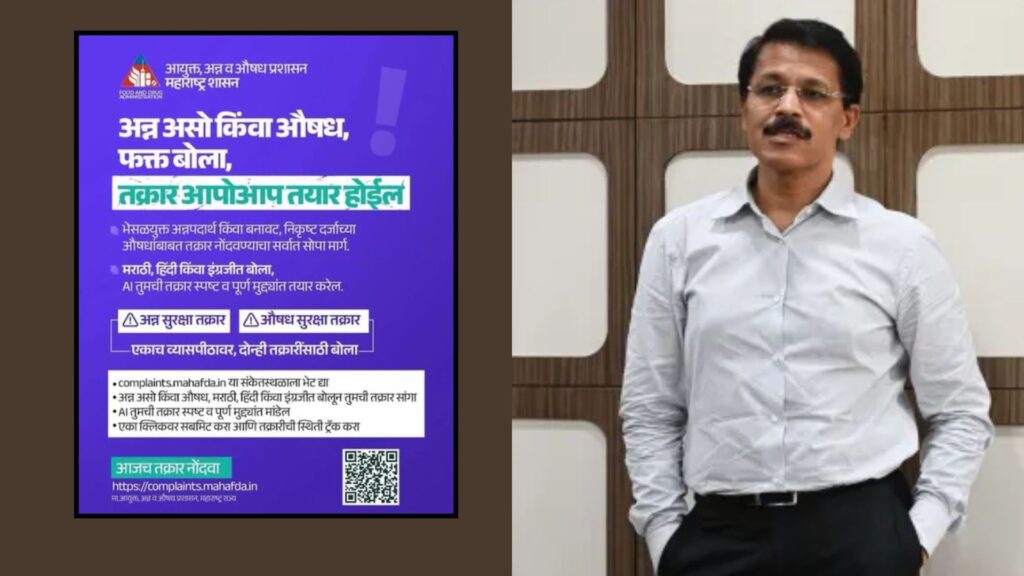 Pune: FDA's AI Complaint Portal Receives 293 Food And Drug Complaints In Four Days